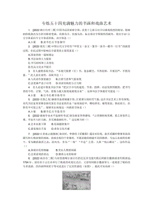 专练五十四充满魅力的书画和戏曲艺术.docx