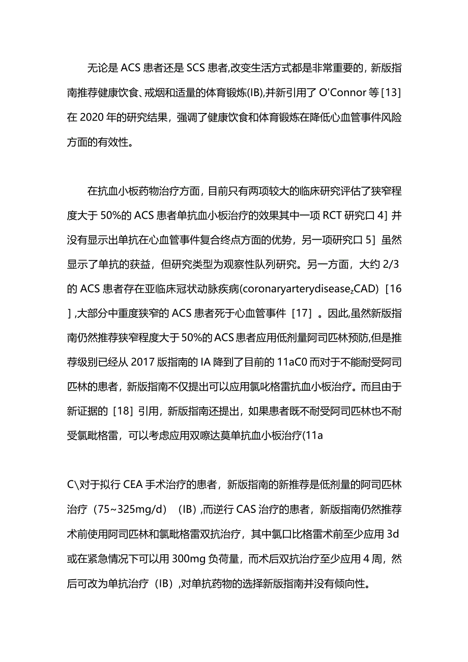 最新《动脉粥样硬化性颈动脉和椎动脉疾病管理的临床实践指南》解读.docx_第3页