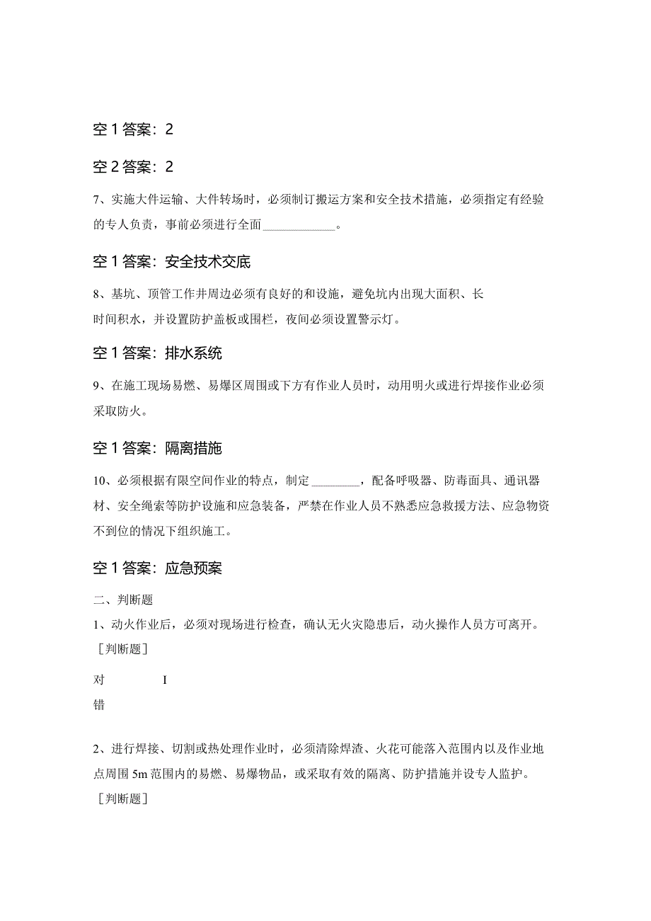 防止电力建设工程施工安全事故三十项要求考试题.docx_第2页