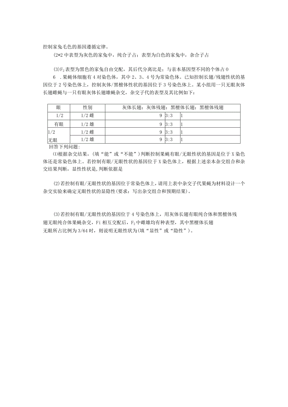 专练38两对相对性状的杂交实验.docx_第2页