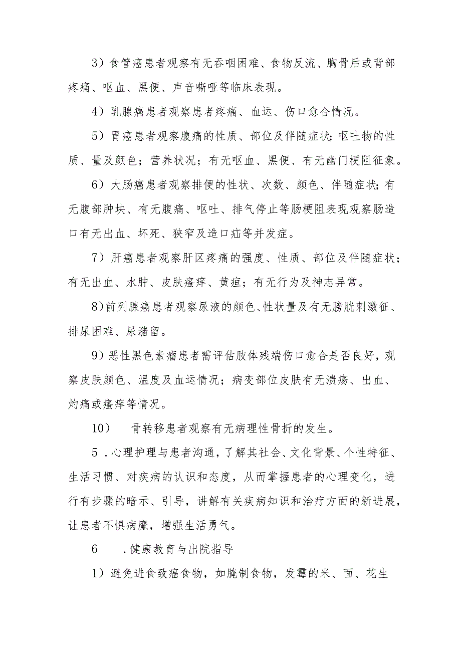 恶性肿瘤患者一般护理常规.docx_第2页
