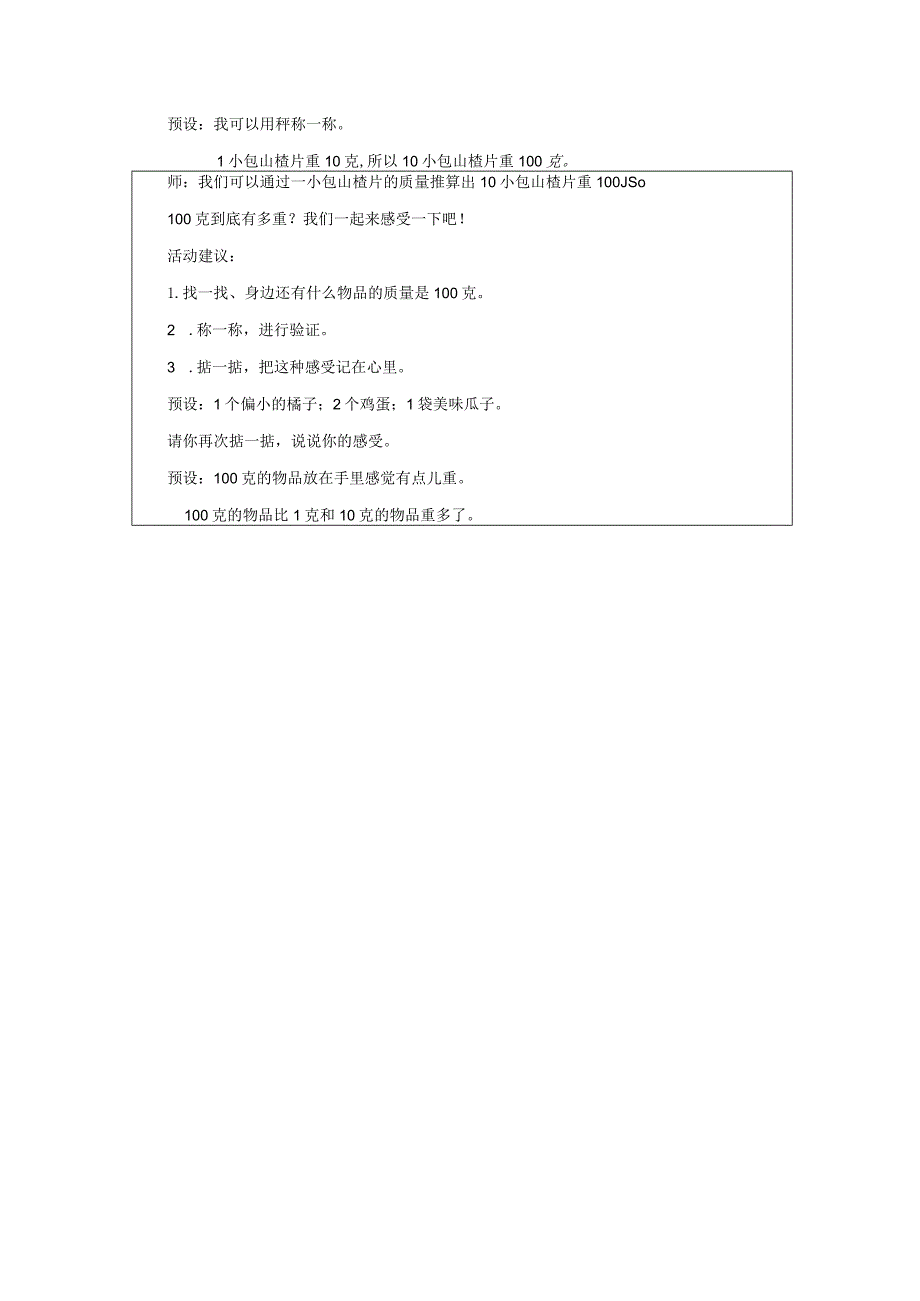 《认识克和千克》教案.docx_第3页