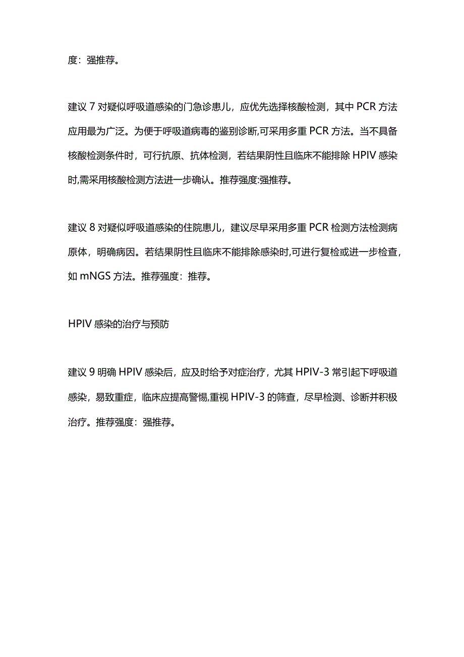 2024儿童副流感病毒感染实验室诊断专家共识.docx_第3页