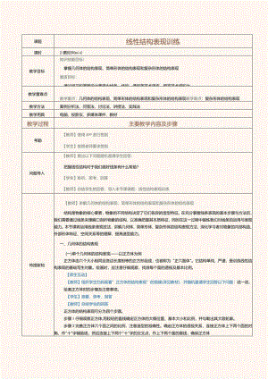 《设计素描》教案第5课线性结构表现训练.docx