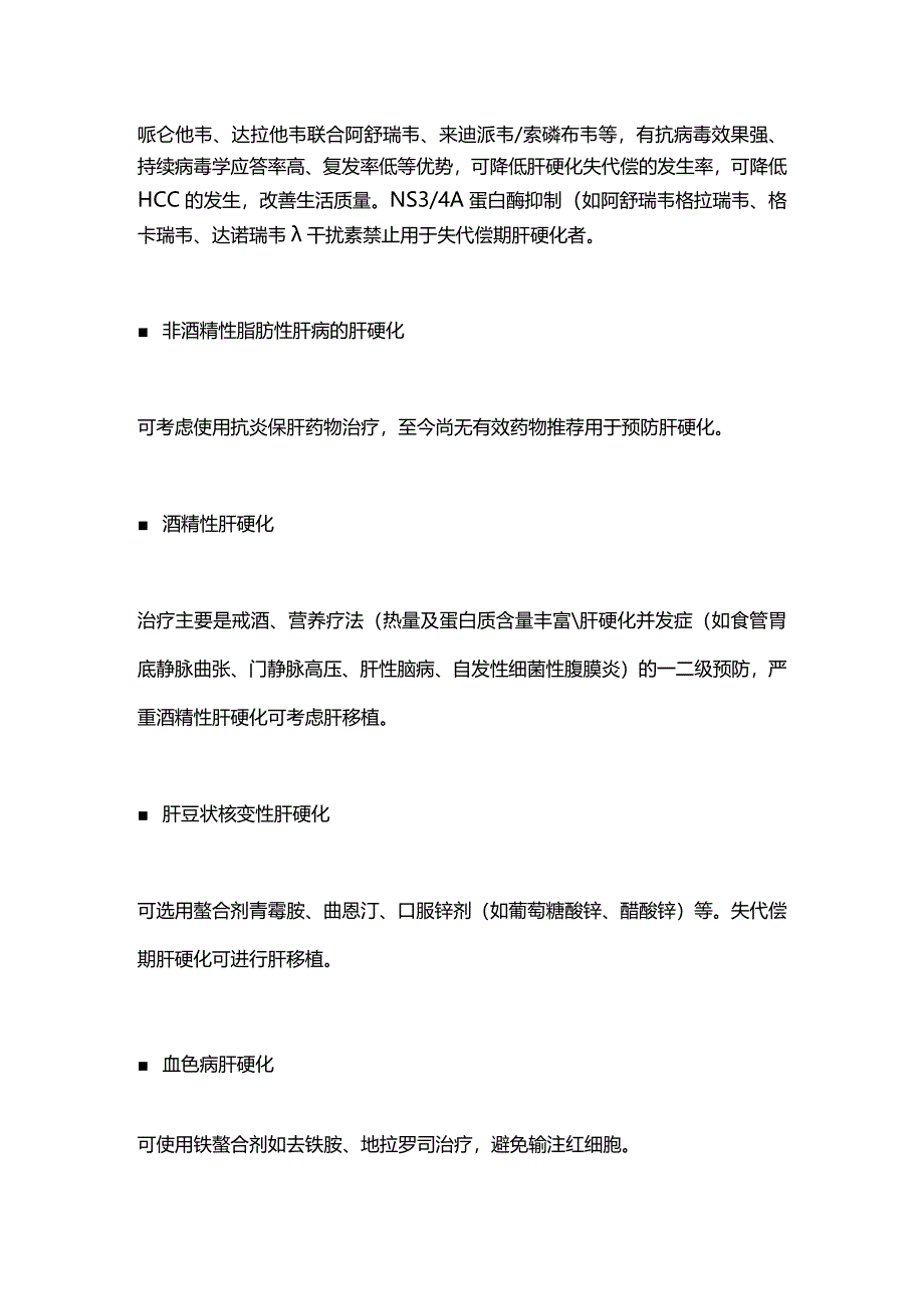 2024肝硬化用药的三大注意事项.docx_第2页