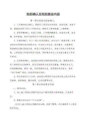 班前晨会内容及安全注意事项.docx