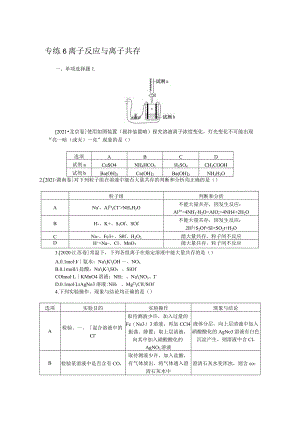 专练6离子反应与离子共存.docx
