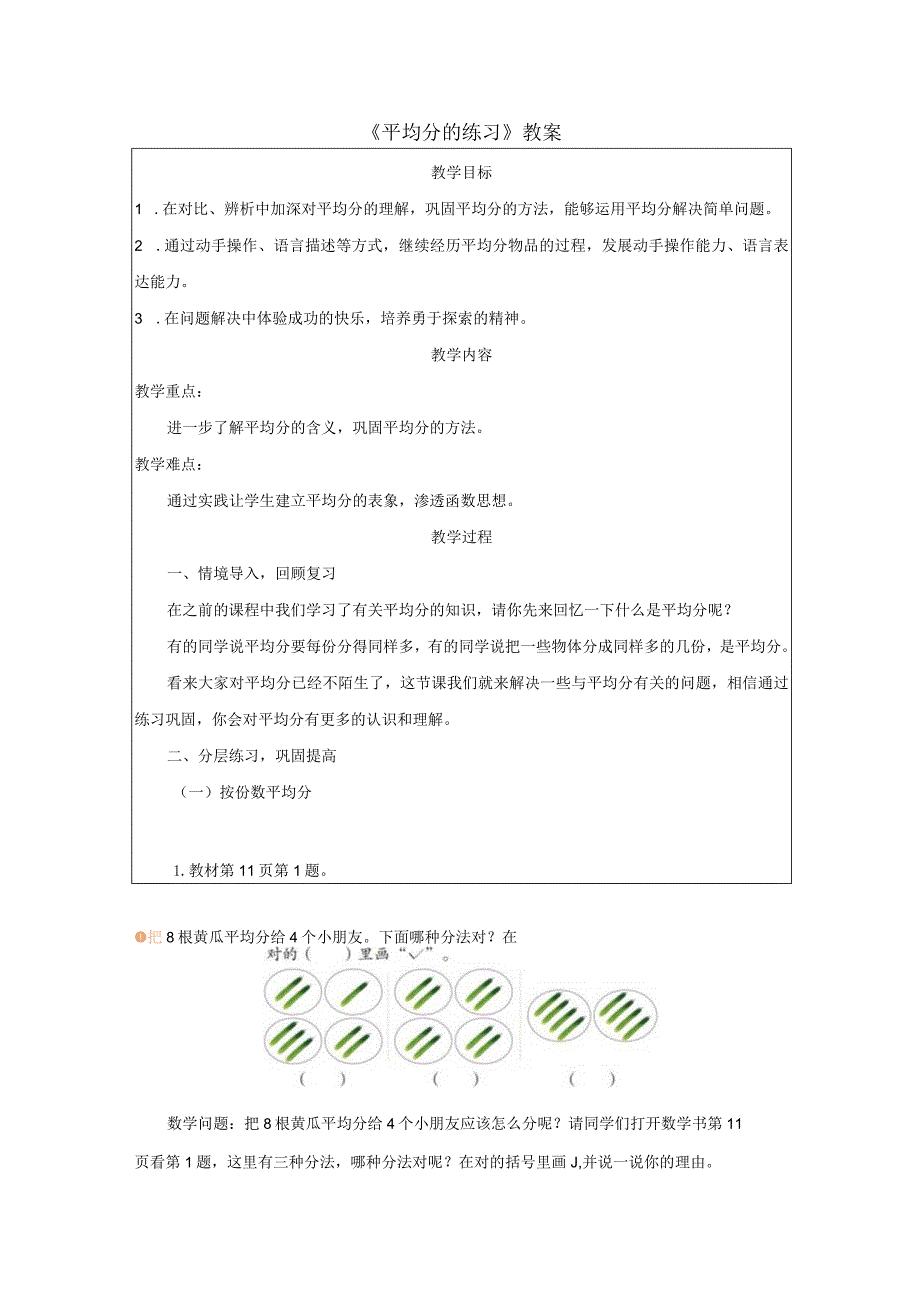 《平均分的练习》教案.docx_第1页