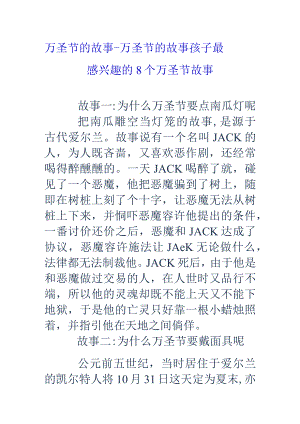 万圣节的故事--孩子最感兴趣的8个万圣节故事.docx
