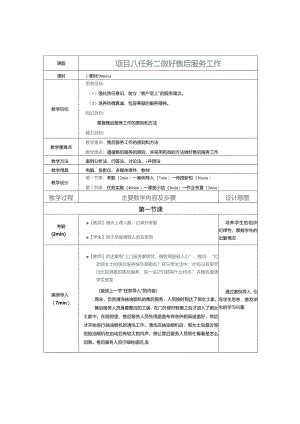 《推销实务》教案第23课做好售后服务工作.docx