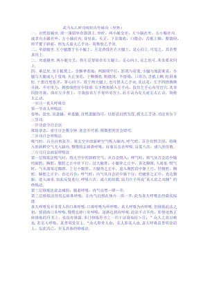 《气功》（3）太极武当太乙神功纯阳内丹秘功.docx