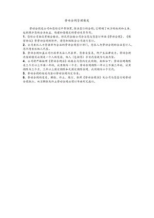 物业公司劳动合同管理制度.docx