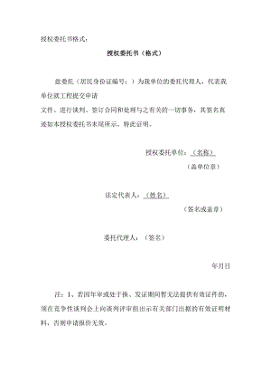授权委托书格式.docx