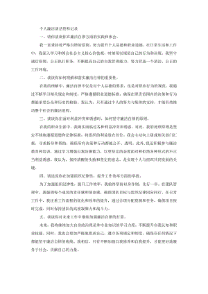 个人廉洁谈话资料记录.docx