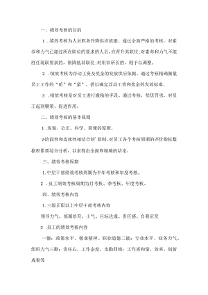 公司员工绩效考核方案.docx