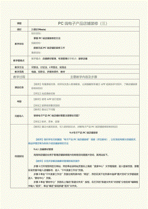 《网店美工与店铺装修》教案第16课PC端电子产品店铺装修（三）.docx