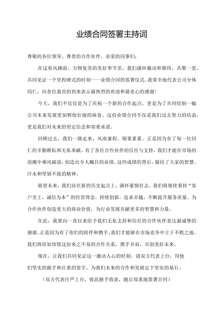 业绩合同签署主持词.docx_第1页