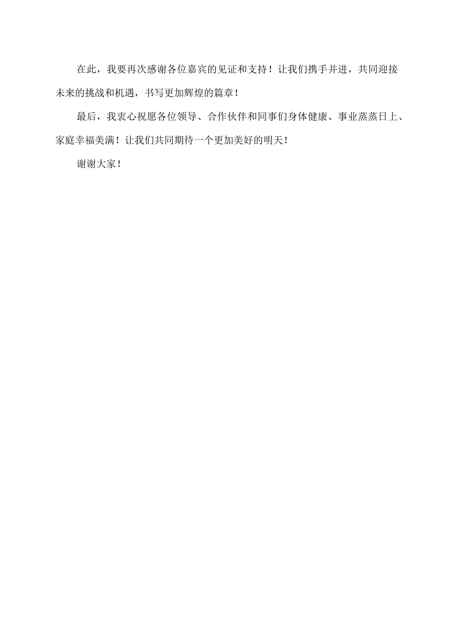业绩合同签署主持词.docx_第2页