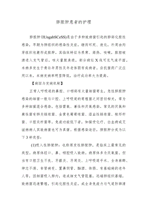 肺脓肿患者的护理.docx