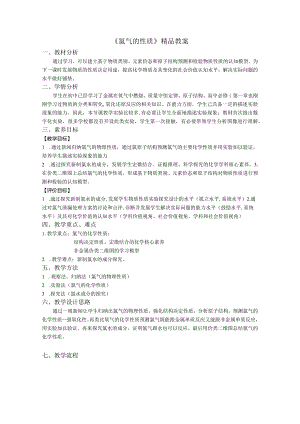 《氯气的性质》精品教案.docx