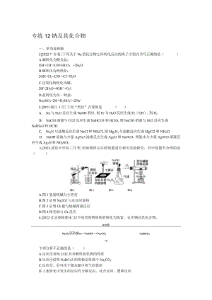 专练12钠及其化合物.docx