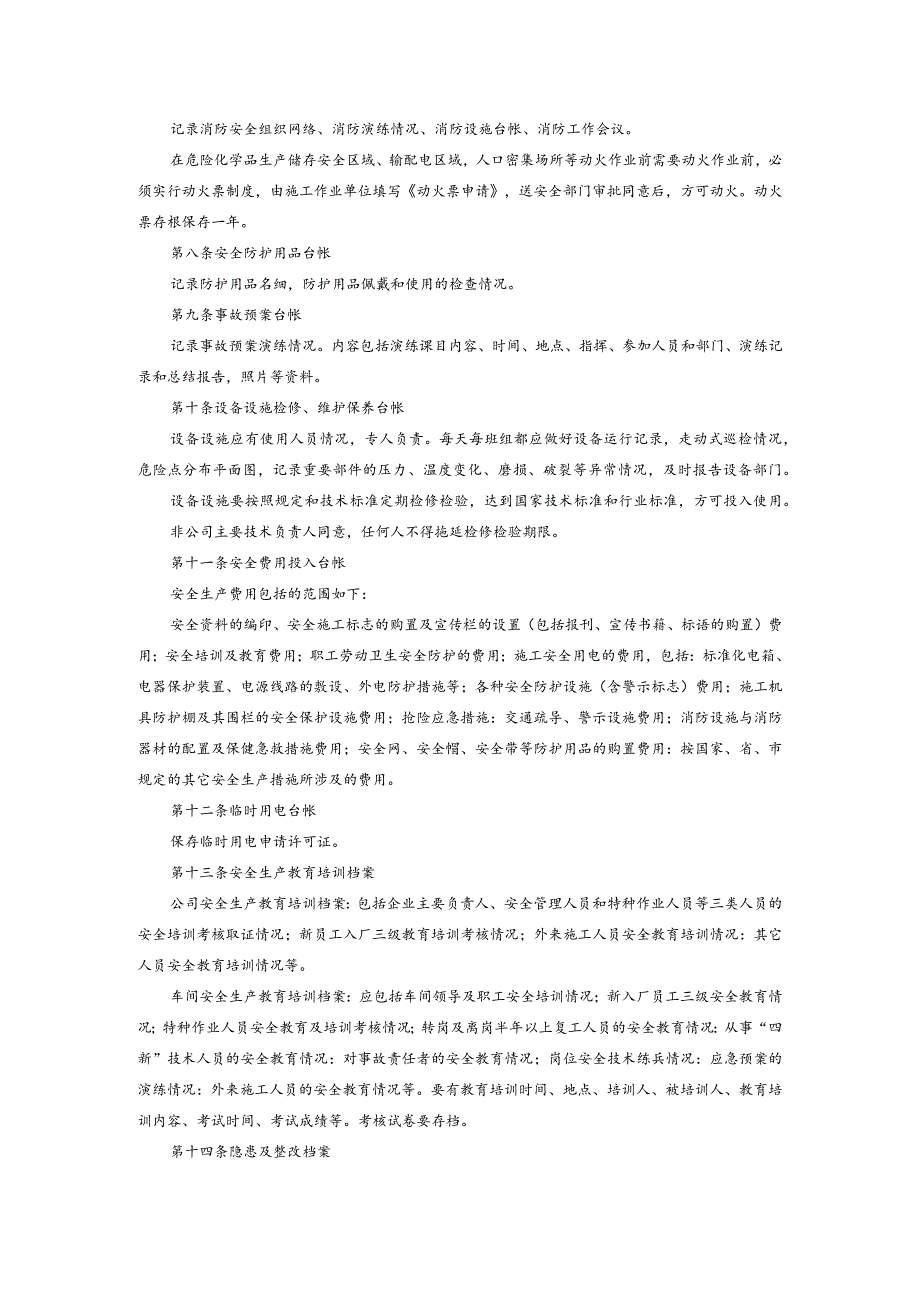 安全生产台帐管理制度.docx_第2页