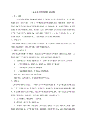 《记金华的双龙洞》说课稿.docx