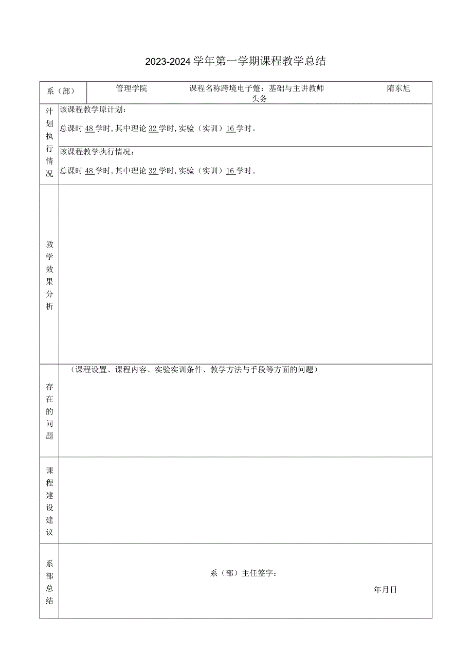 《跨境电子商务：基础与实训》教案02.docx_第3页