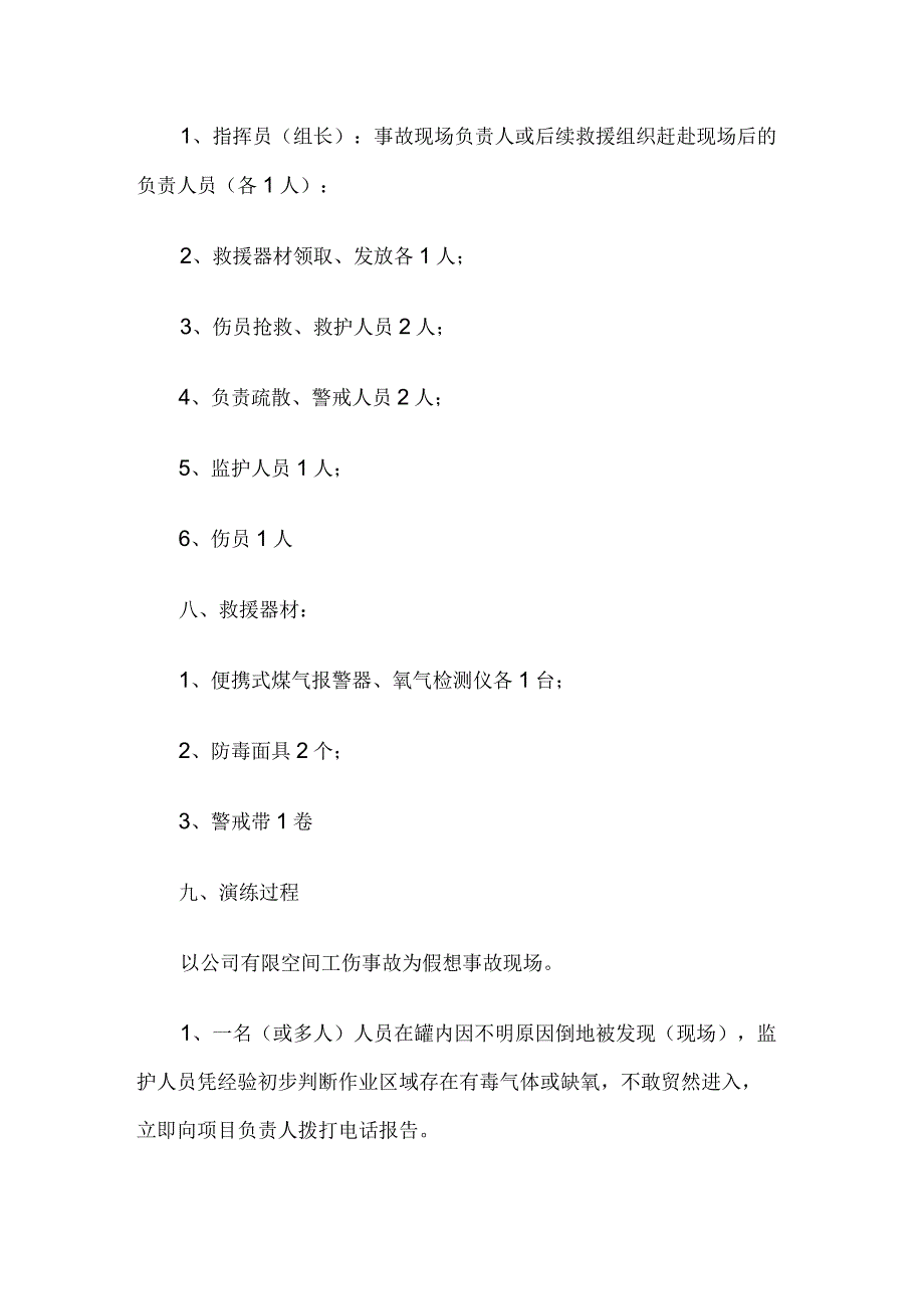 有限空间作业的应急预案.docx_第2页