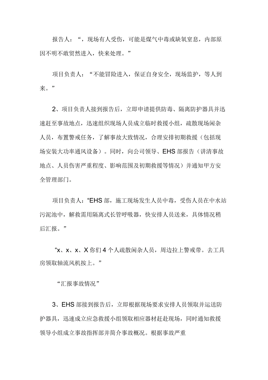 有限空间作业的应急预案.docx_第3页