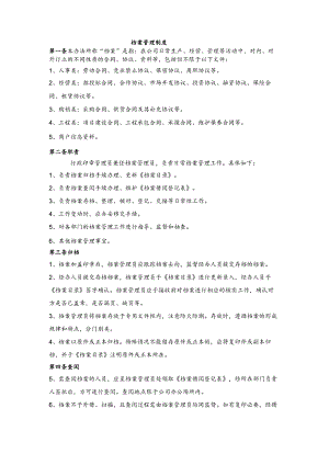 物业公司档案管理制度.docx