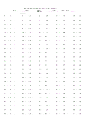 一位小数加减混合运算单元作业口算题大全附答案.docx