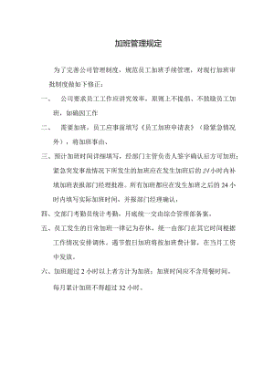 物业公司加班管理规定.docx
