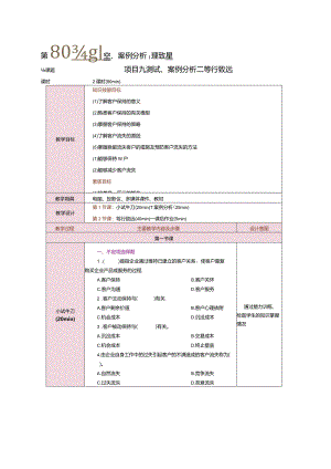 《客户关系管理》教案第30课测试、案例分析、笃行致远.docx
