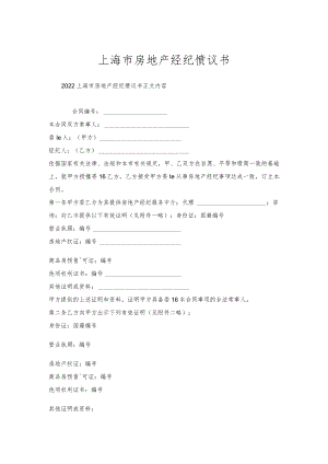 上海市房地产经纪协议书.docx