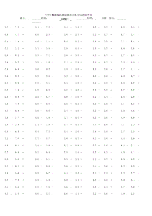 一位小数加减混合运算单元作业习题带答案.docx