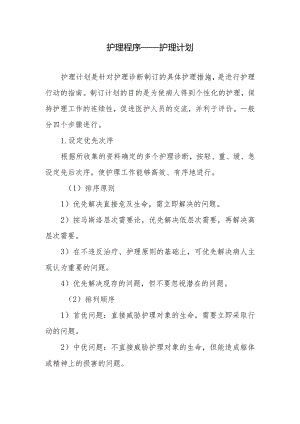 护理程序——护理计划.docx