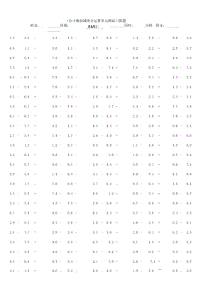 一位小数加减混合运算单元测试口算题.docx