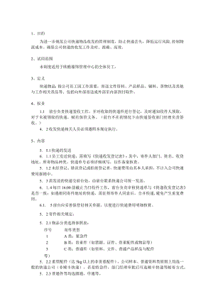 公司快递收发管理制度.docx