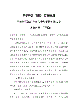 与教育厅联合发文手绘大赛、知识竞赛.docx
