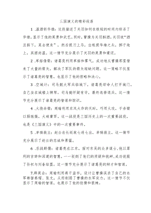 三国演义的精彩段落.docx