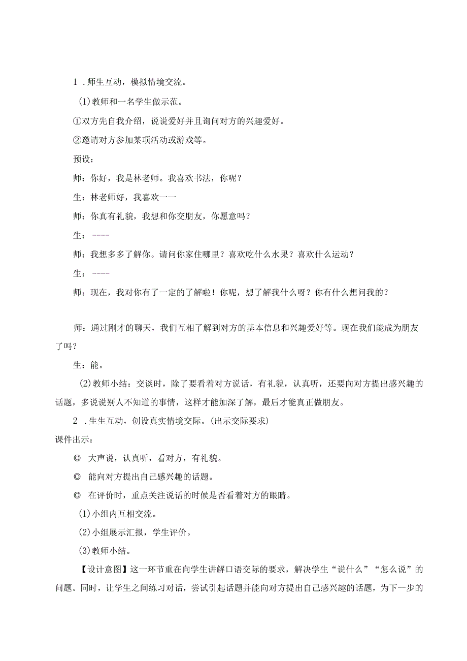 《小口语交际：我们做朋友》教案.docx_第2页