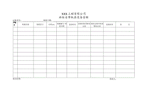 班组自带机具设备台帐.docx