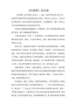 《红楼梦》读后感.docx
