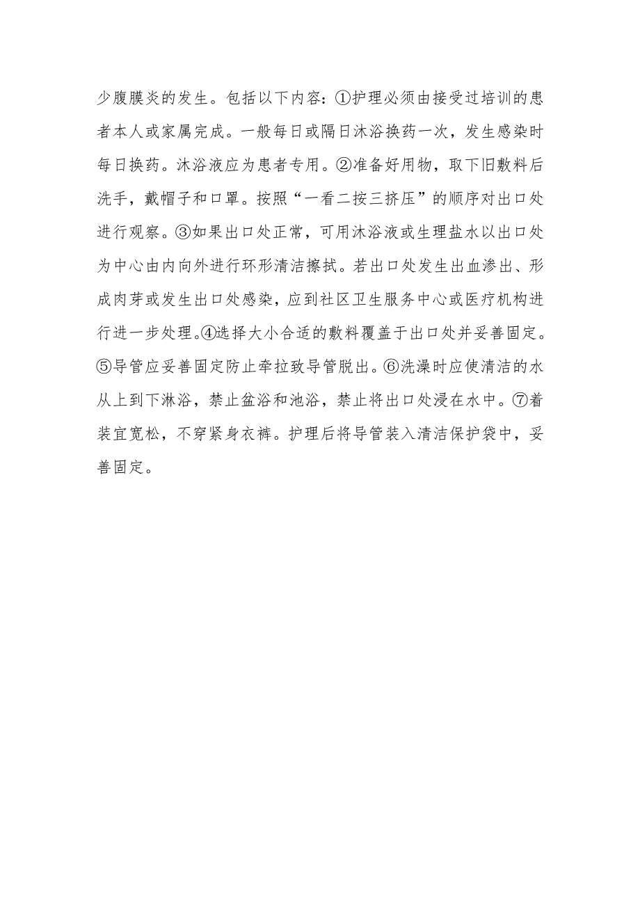 腹膜透析管出口处如何护理？.docx_第2页