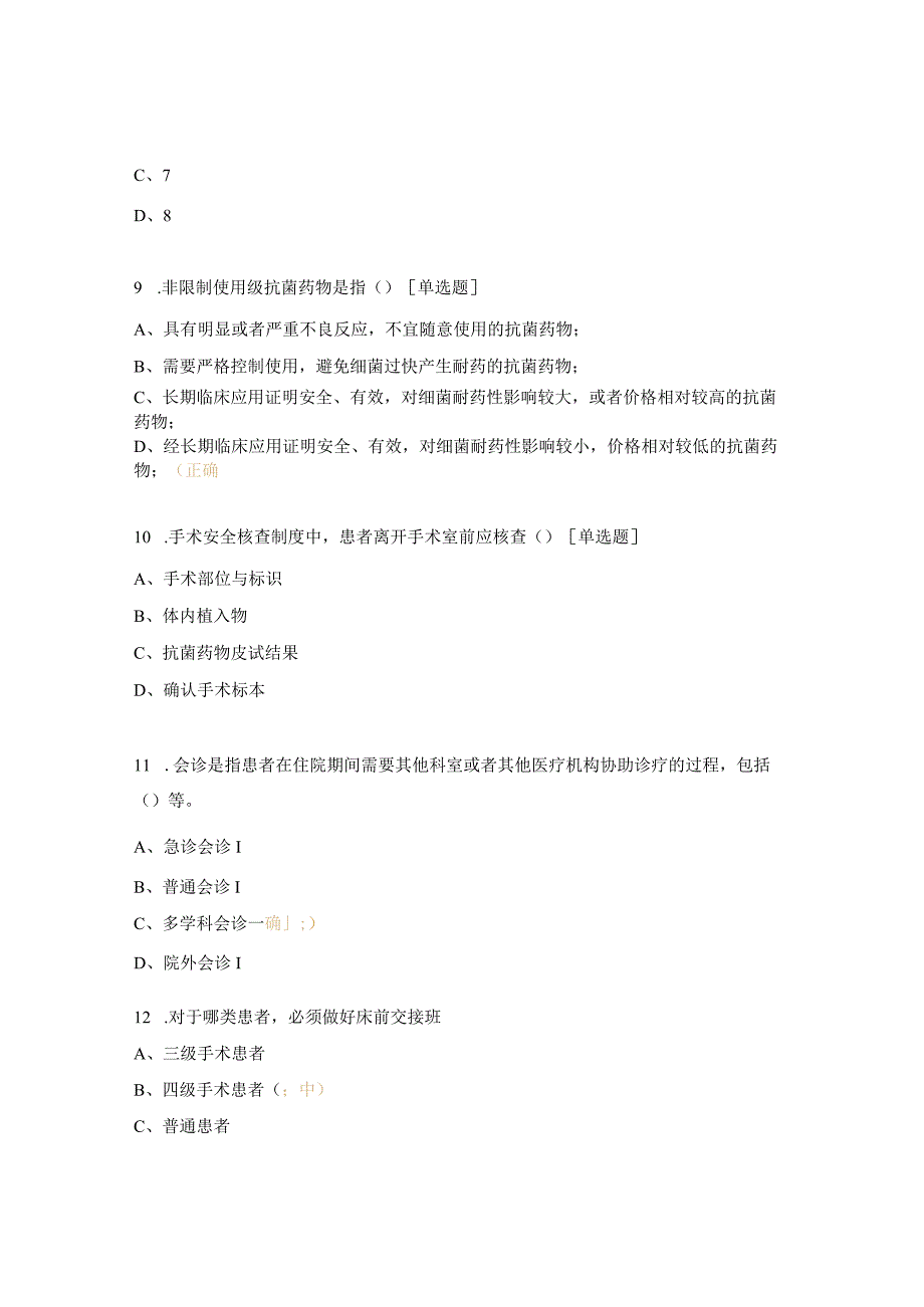 南安市医院医疗质量安全核心制度考试试题.docx_第3页