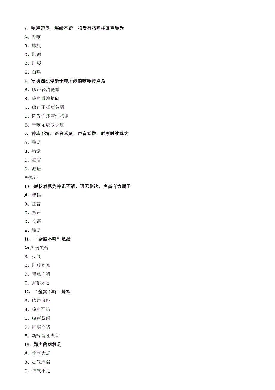 中医内科主治医师资格笔试相关专业实践能力模拟及答案解析(4)：闻诊.docx_第2页