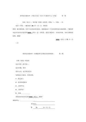 患者追访通知单.docx