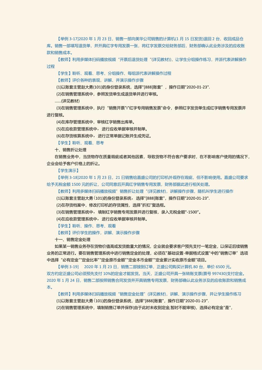 《供应链管理系统实验教程》教案第10课销售管理（四）.docx_第2页