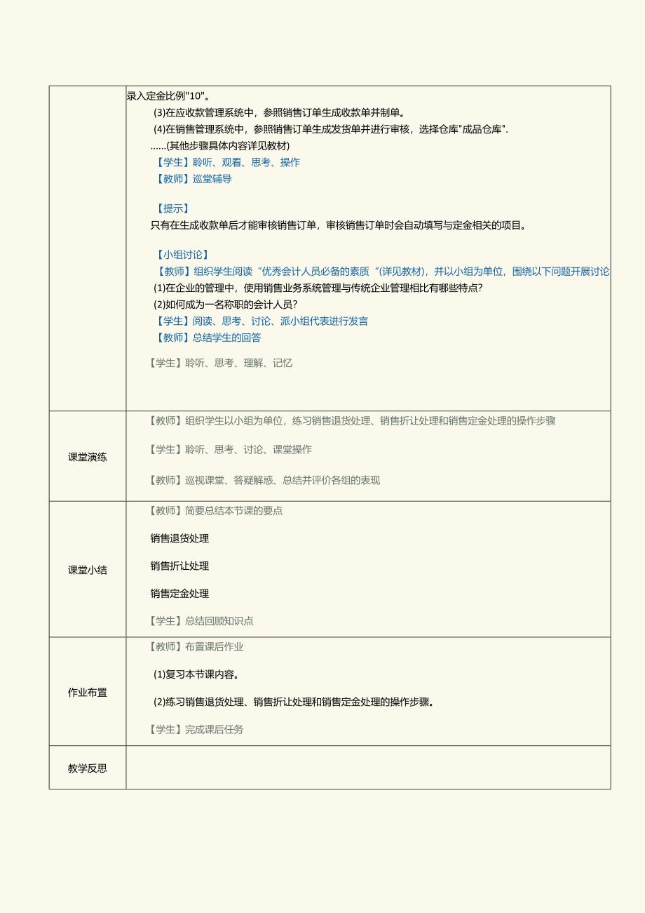 《供应链管理系统实验教程》教案第10课销售管理（四）.docx_第3页